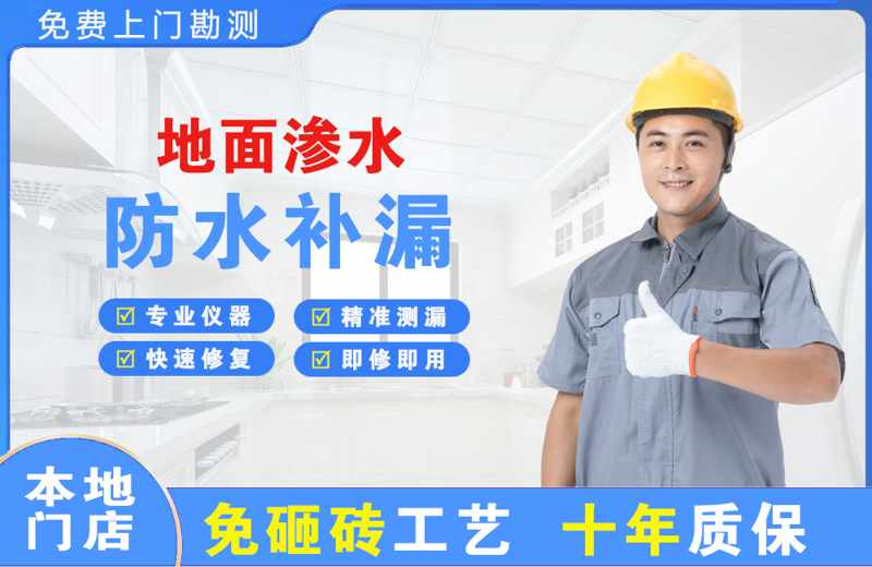 南丹地面渗水维修